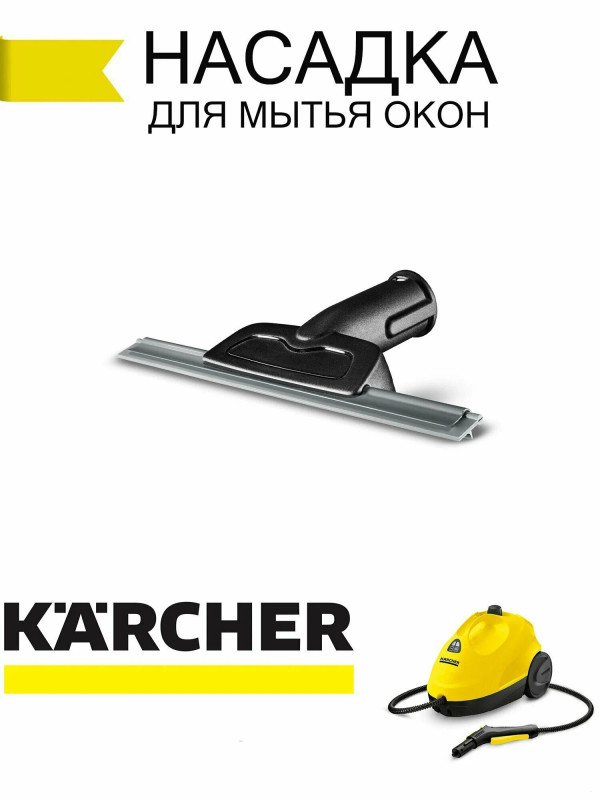 Насадка для мытья окон и зеркал