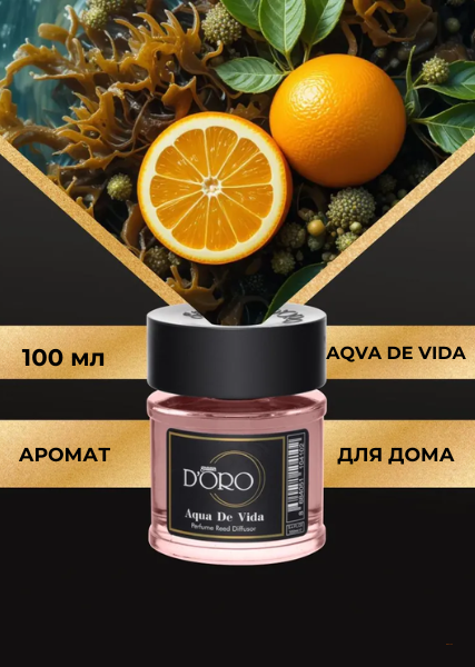 Ароматический диффузор для дома Aqua De Vida, 100 мл