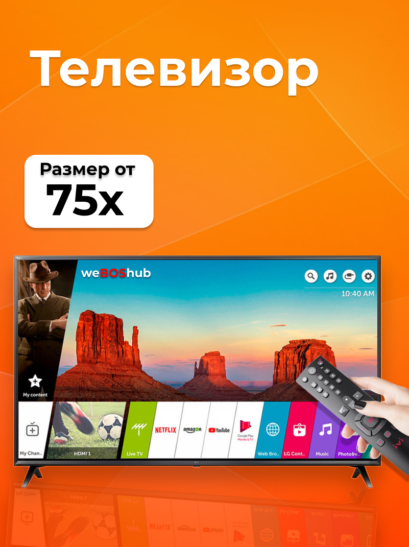 Телевизор webOS hub 75дюм