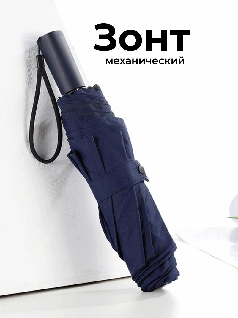 Зонт для двоих, Обратное сложение, ультрамариновый