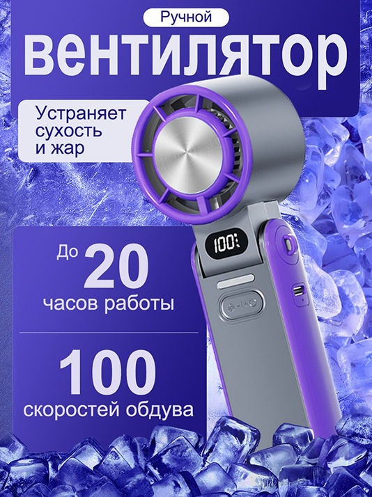 Портативный ручной вентилятор для наружного применения