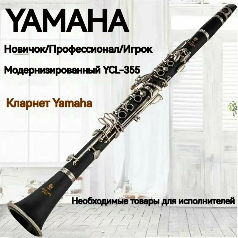 Кларнет