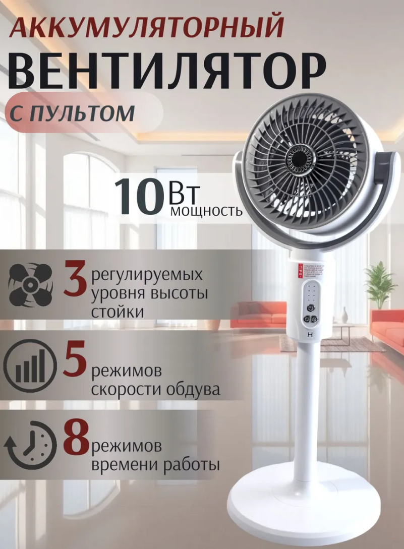 Напольный вентилятор