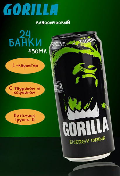 Энергетический напиток Gorilla, 450 мл кy