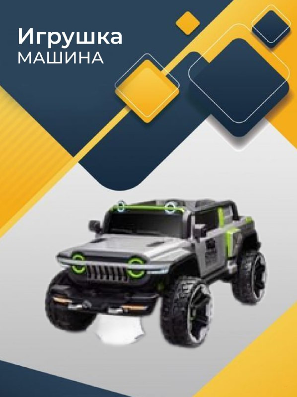 Детский электромобиль Buggy 1166, серый