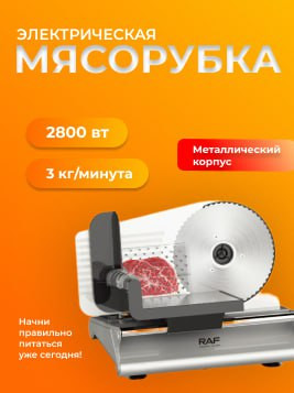 Слайсер для нарезки электрический,