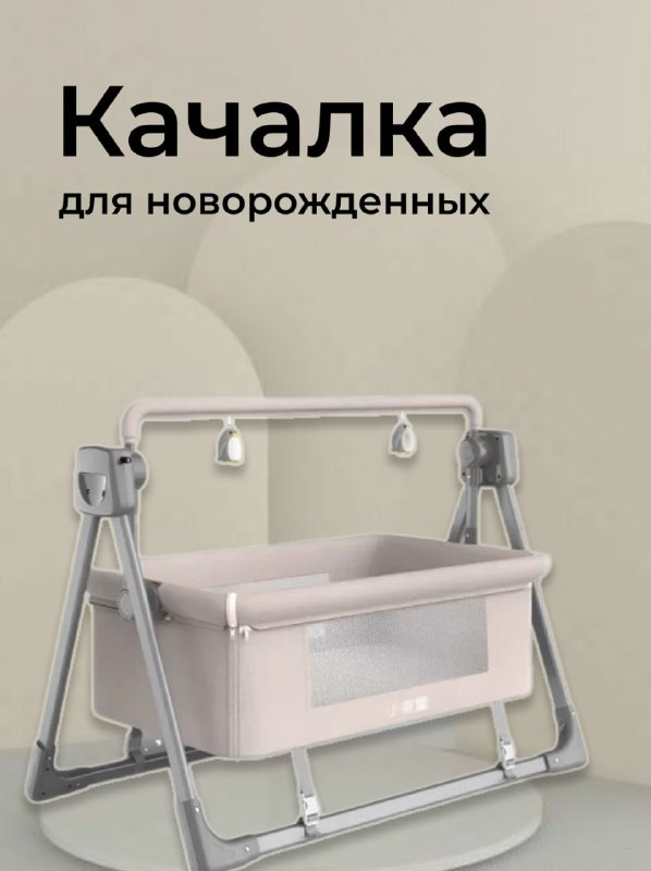 Колыбель-кроватка Songang SA-008 с пультом ДУ, бежевый