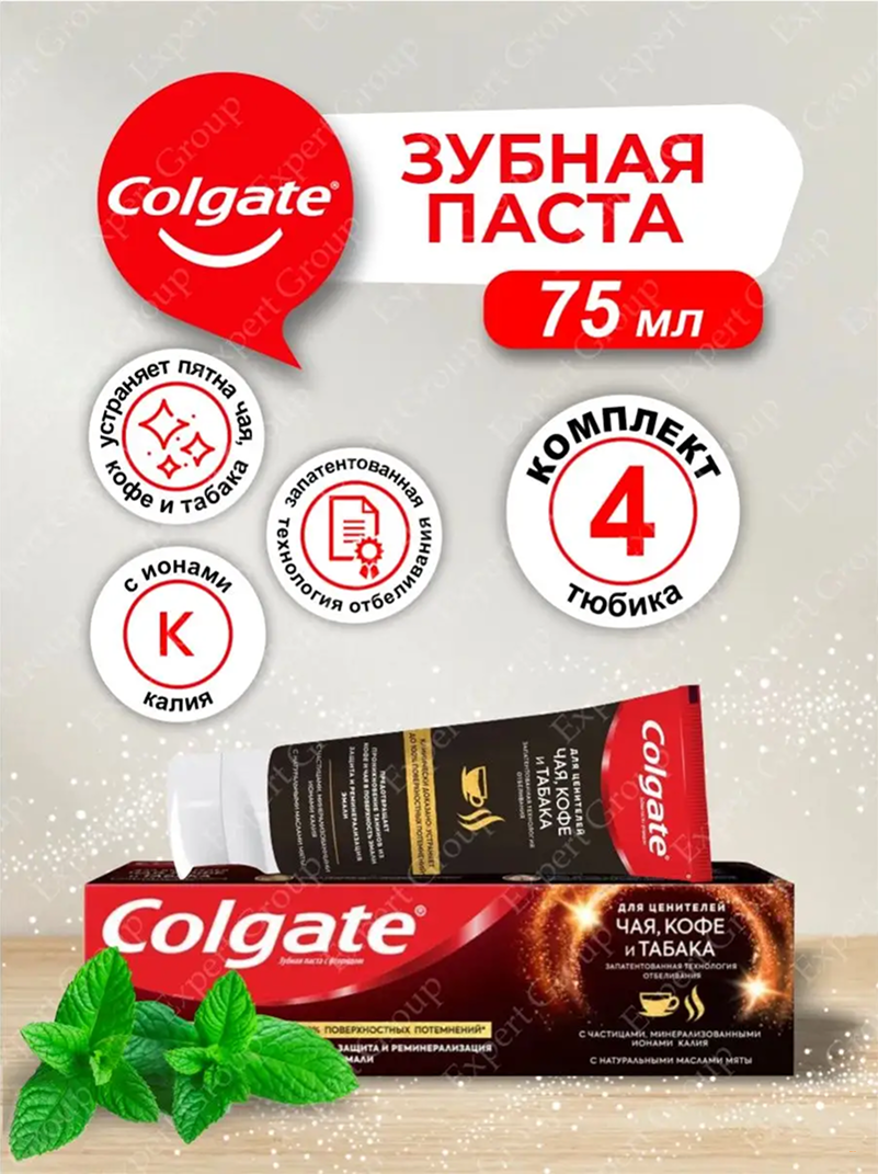 Зубная паста Colgate, чай, кофе, табак отбеливающая, 75 мл