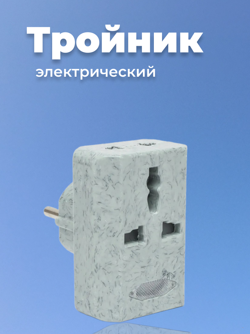 Тройник электрический, с выключателем и индикатором, универсальный переходник Merkan
