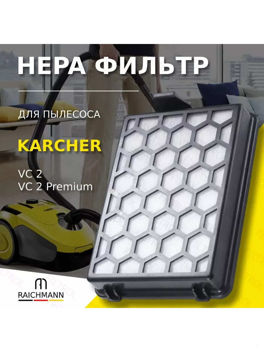 Фильтр HEPA 13, для пылесосов VC 2, Karcher | 2.863-237.0