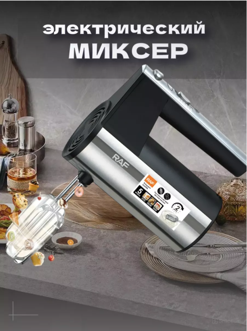 Ручной электрический миксер 650 Вт,
