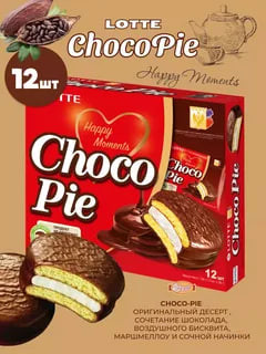 Choco Pie Чоко Пай Лотте 12 шт 336 гр