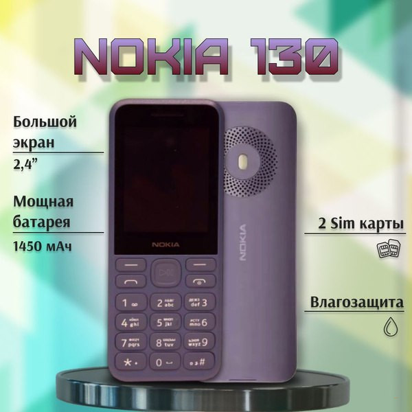 Кнопочный телефон Nokia 130