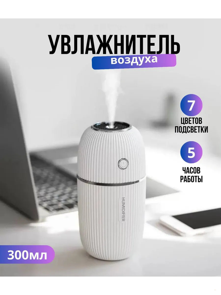 Электрический увлажнитель воздуха MINI