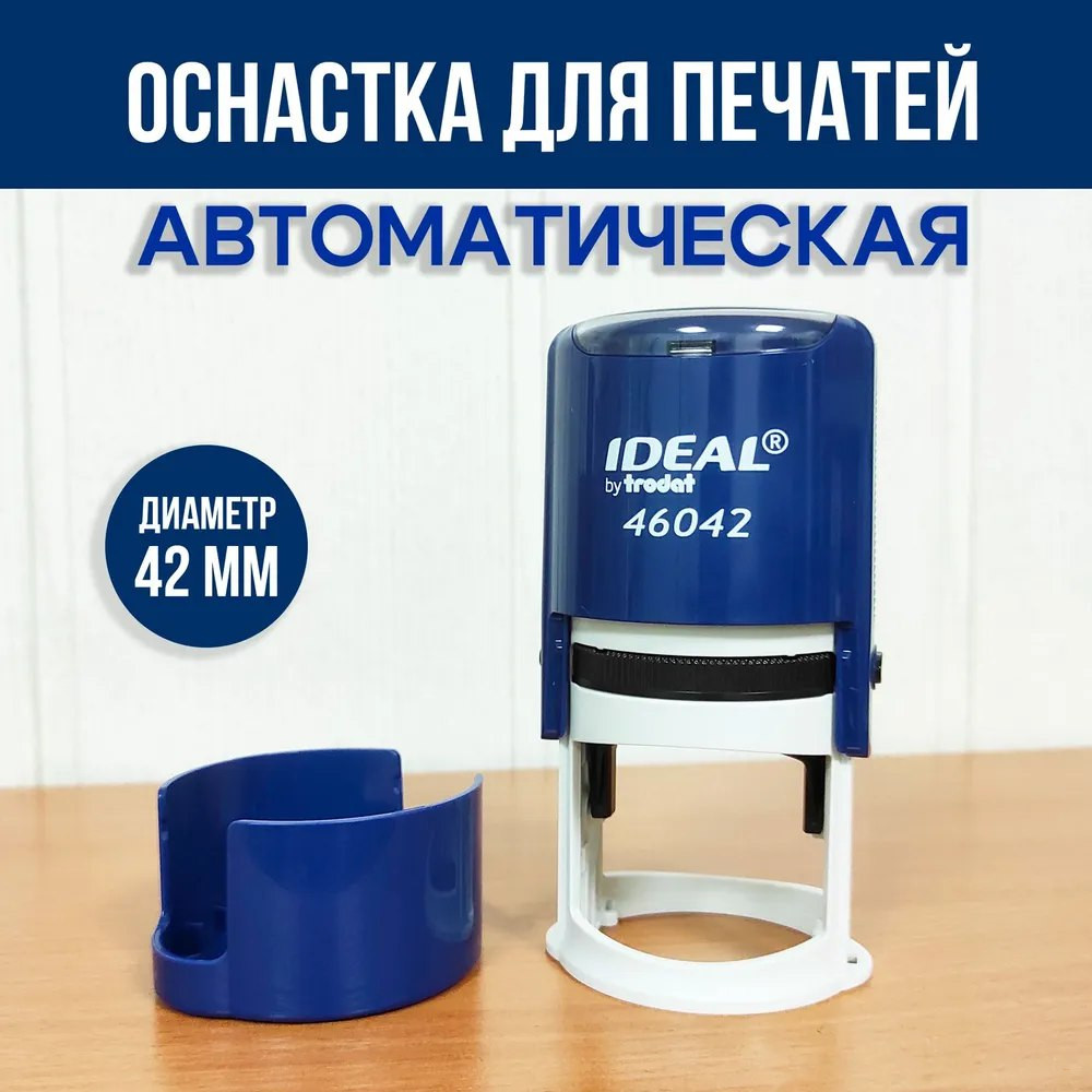 Оснастка для печати Trodat