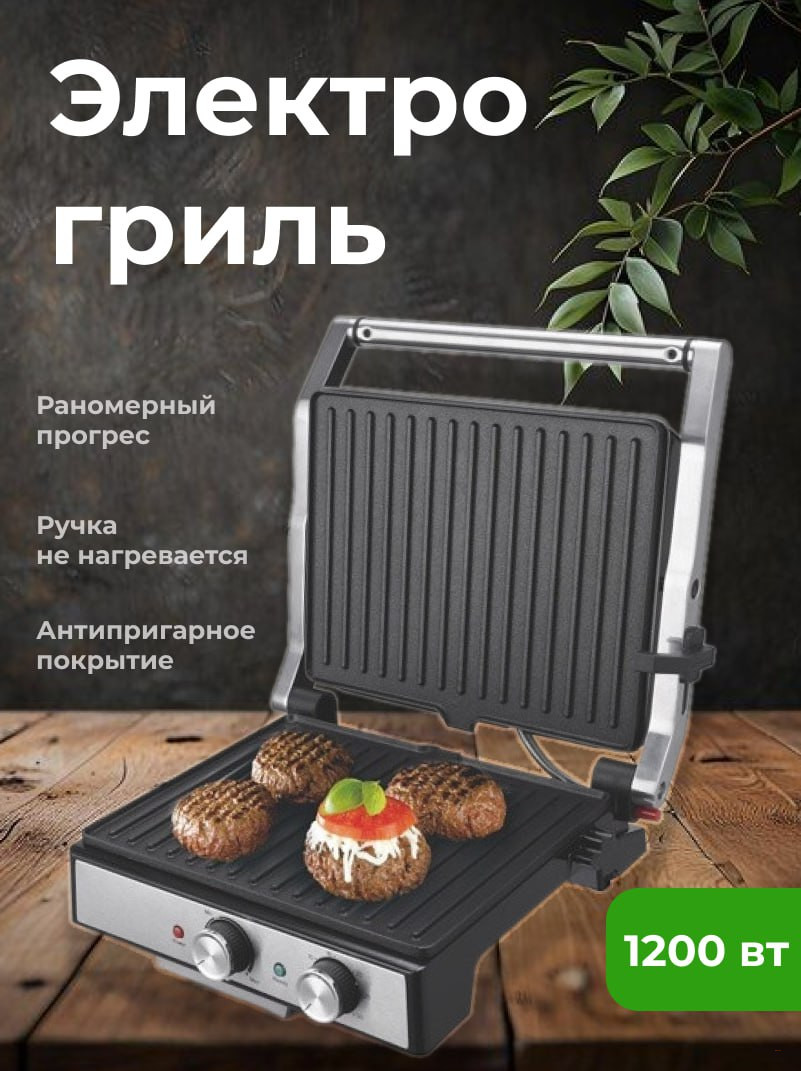 Электрогриль