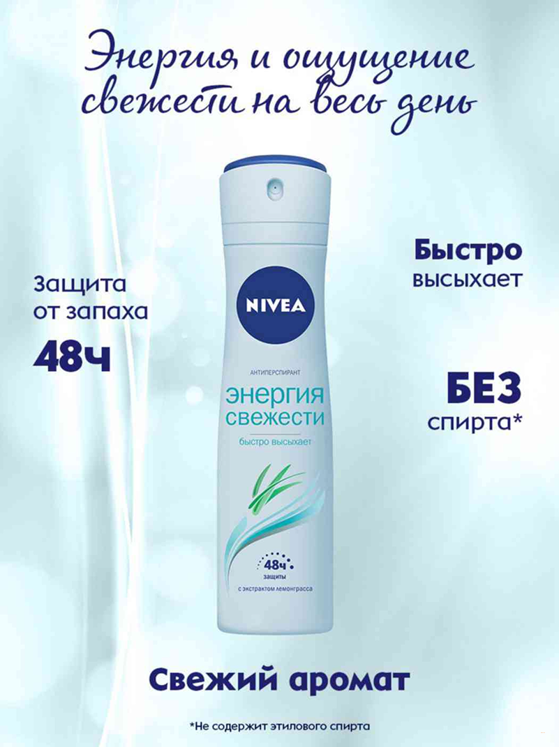 Nivea Дезодорант 150 мл