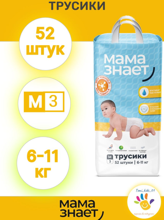 Детские   подгузник трусики "Мама Знает"от 3 до 7